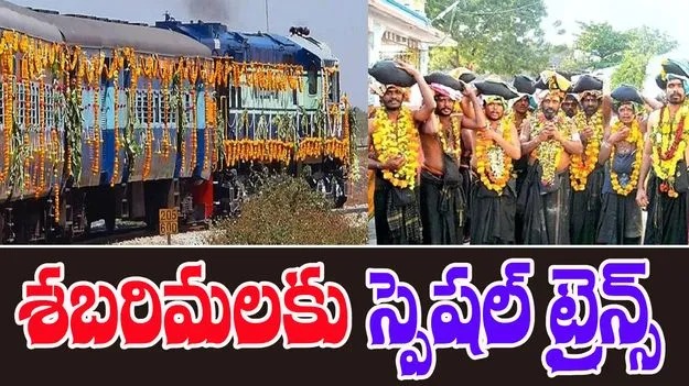 Special trains to sabarimala